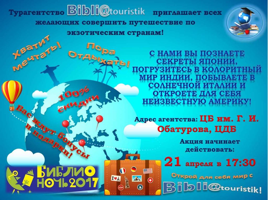 Библионочь 2017