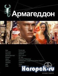 Литературный сериал Этногенез