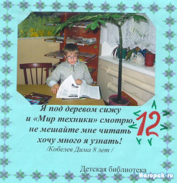 С книгой наедине конкурс Нагорской библиотеки