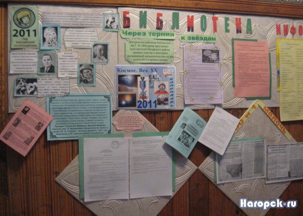 Выставка в Нагорской библиотеке