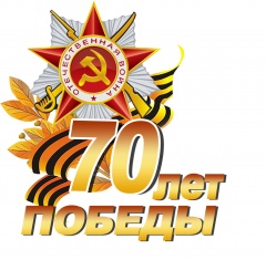 70 лет